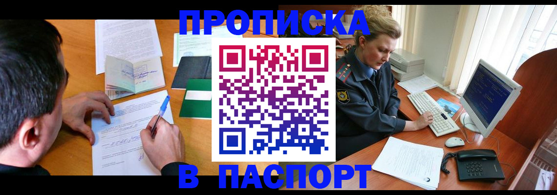 прописка для кредита в Хадыженске