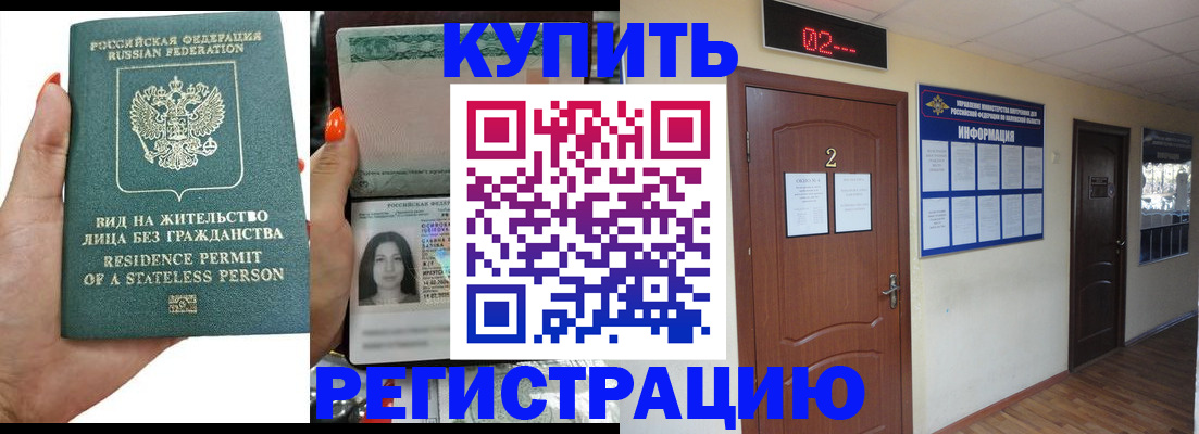 прописка для школы в Хадыженске