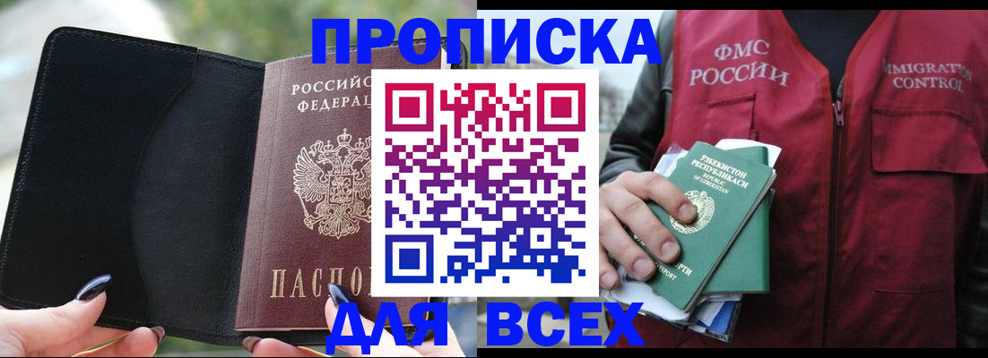 прописка штамп в Хадыженске