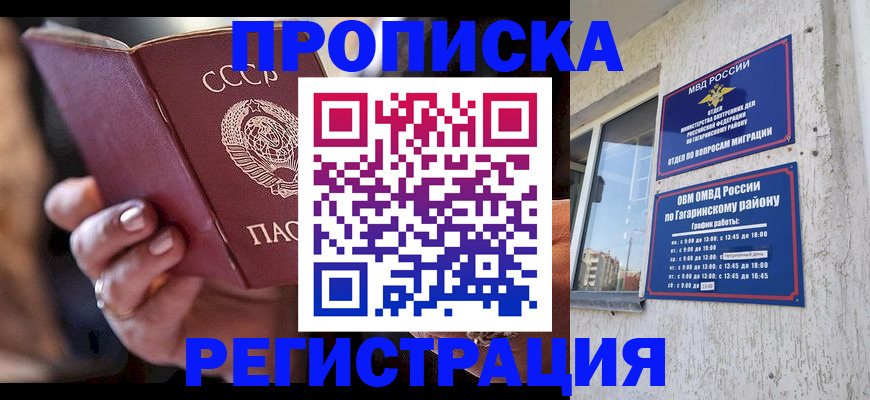 прописка гарантия в Хадыженске