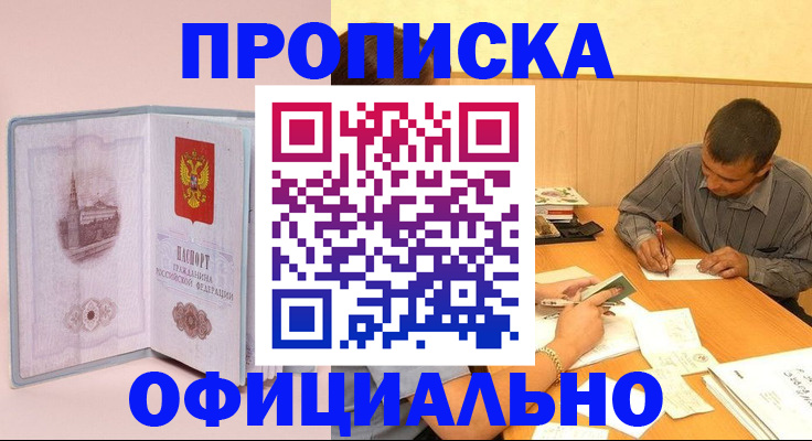 прописка паспорт в Хадыженске