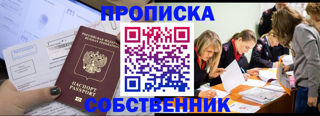 прописка поиск в Хадыженске