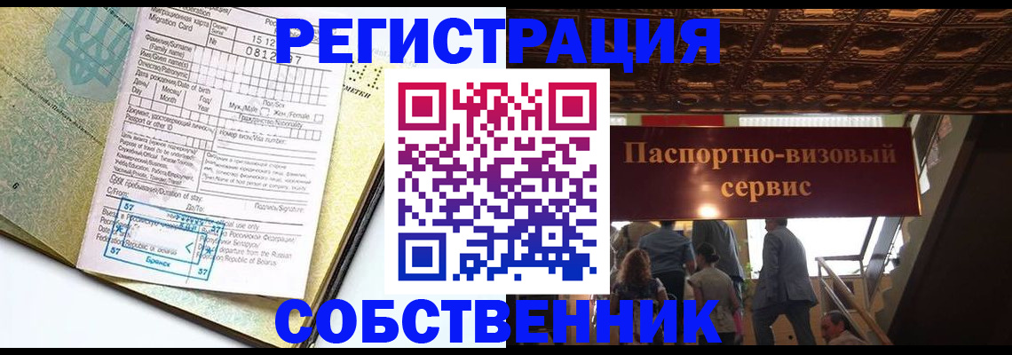 прописка для работы в Хадыженске