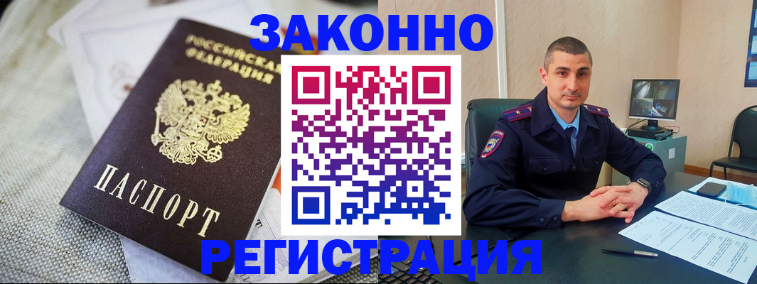 прописка 2025 в Хадыженске